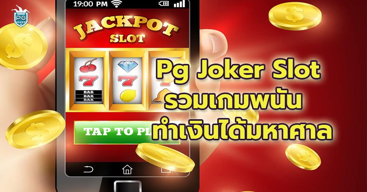 Pg Joker Slot